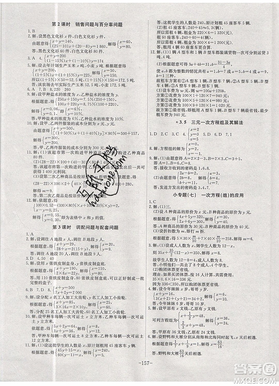 2019年名師同步課堂課時A計劃數(shù)學(xué)七年級上冊HK滬科版參考答案