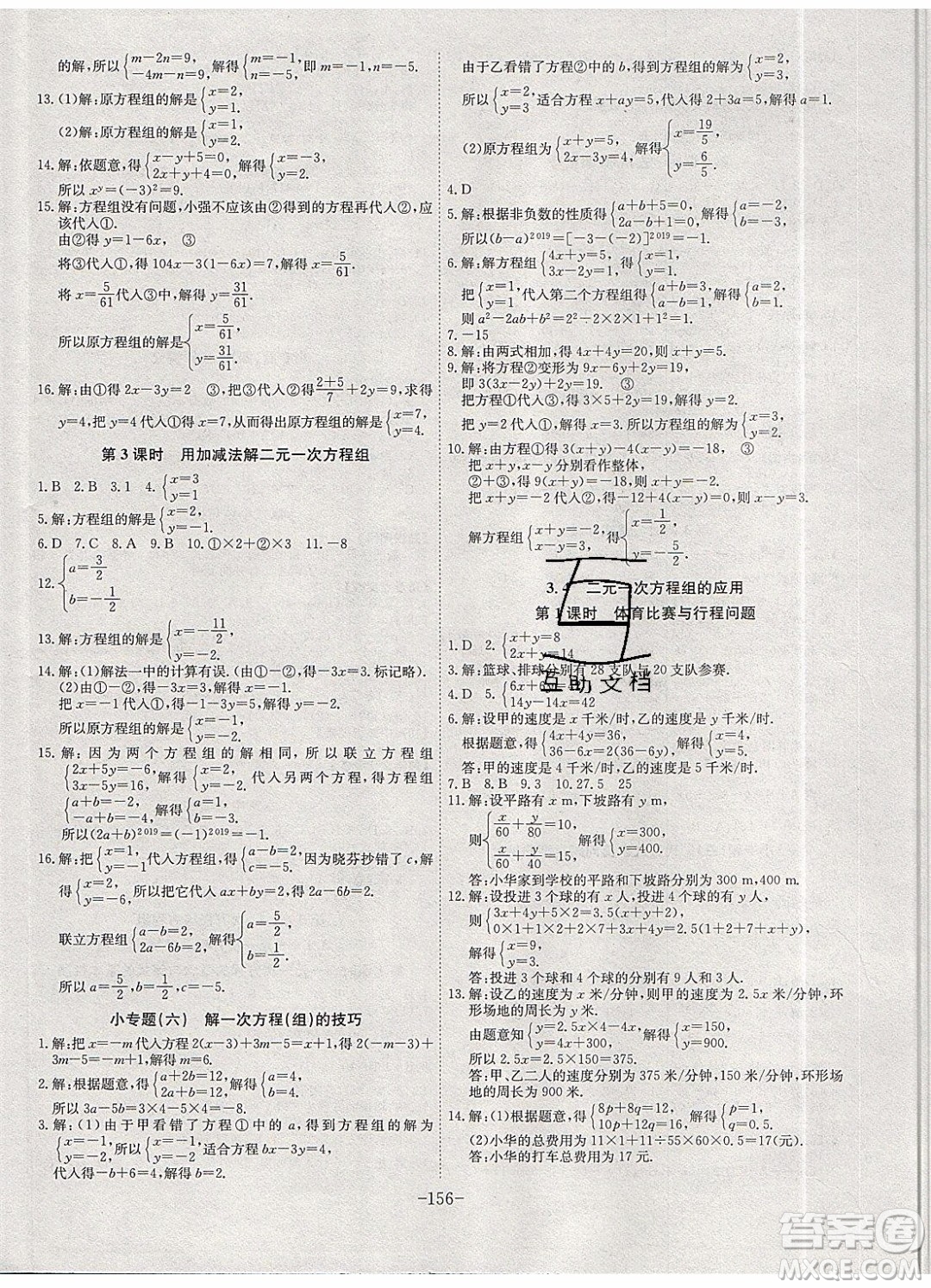 2019年名師同步課堂課時A計劃數(shù)學(xué)七年級上冊HK滬科版參考答案