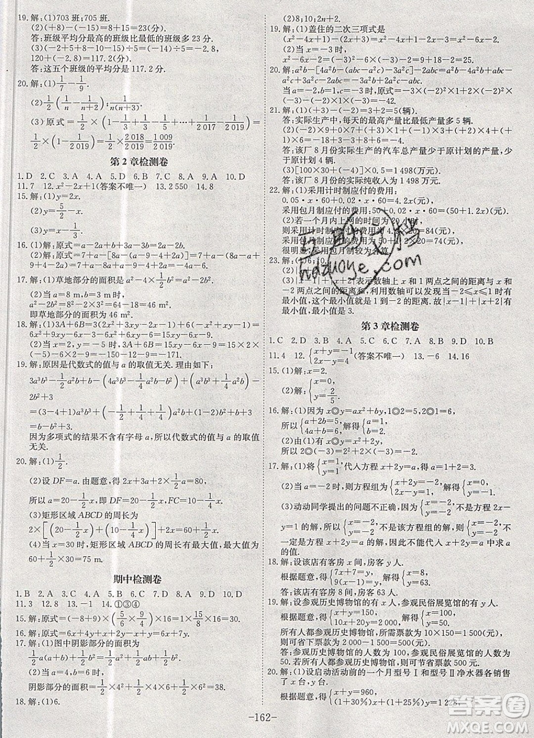 2019年名師同步課堂課時A計劃數(shù)學(xué)七年級上冊HK滬科版參考答案