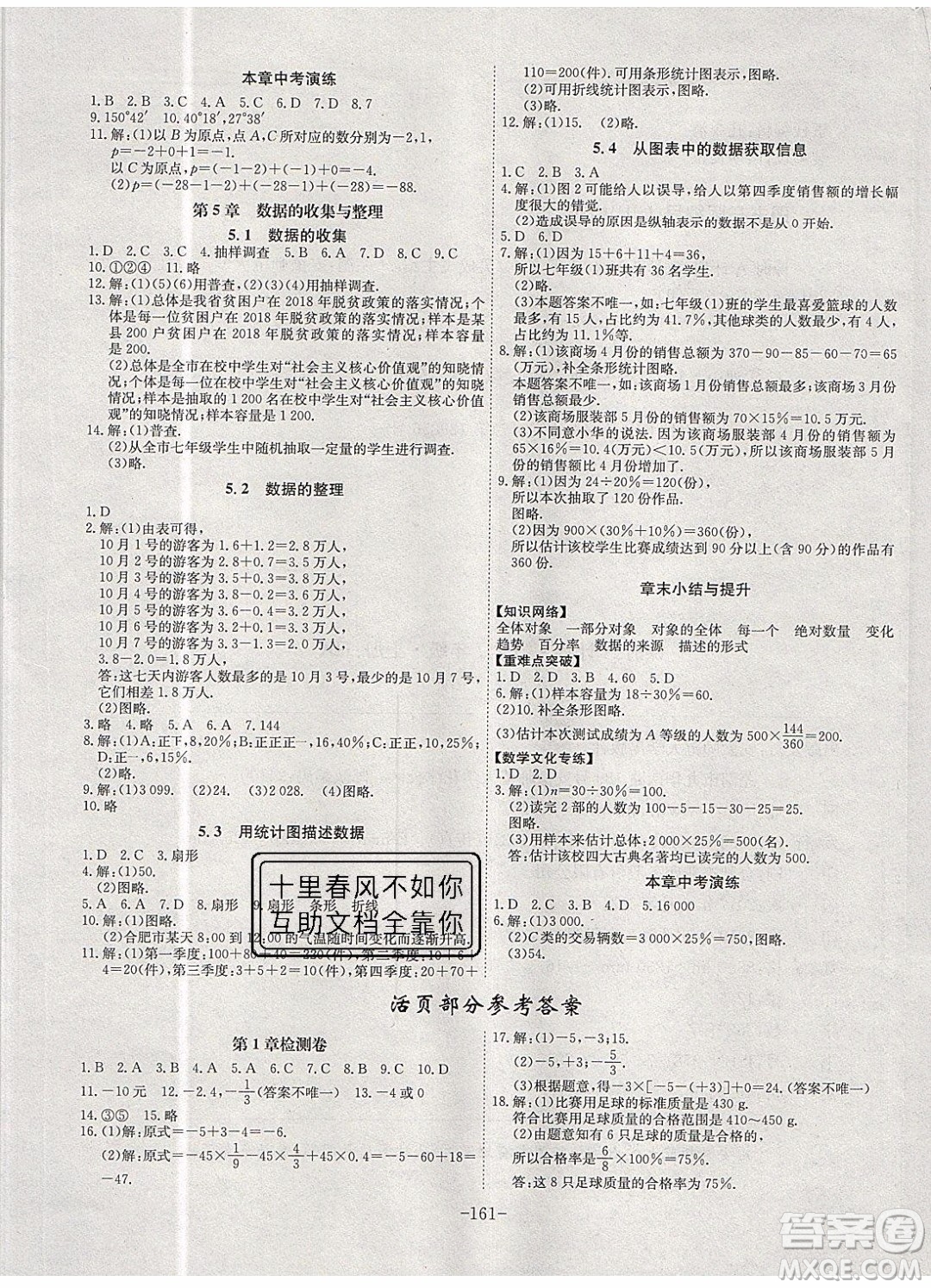 2019年名師同步課堂課時A計劃數(shù)學(xué)七年級上冊HK滬科版參考答案