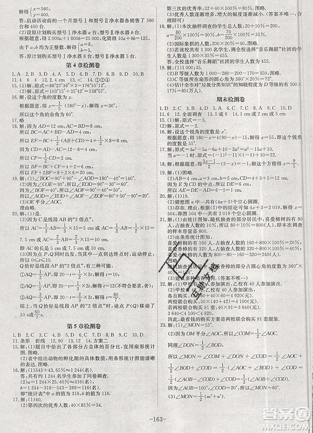 2019年名師同步課堂課時A計劃數(shù)學(xué)七年級上冊HK滬科版參考答案