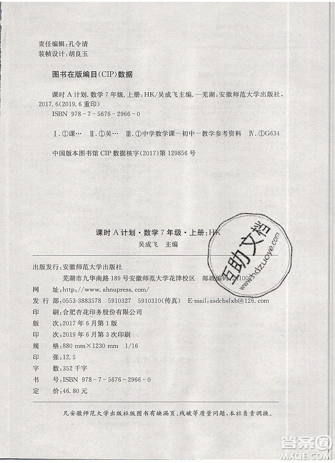 2019年名師同步課堂課時A計劃數(shù)學(xué)七年級上冊HK滬科版參考答案