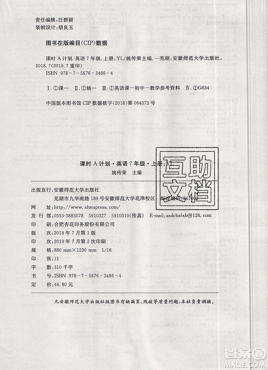 2019年名師同步課堂課時(shí)A計(jì)劃英語七年級(jí)上冊YL譯林版參考答案