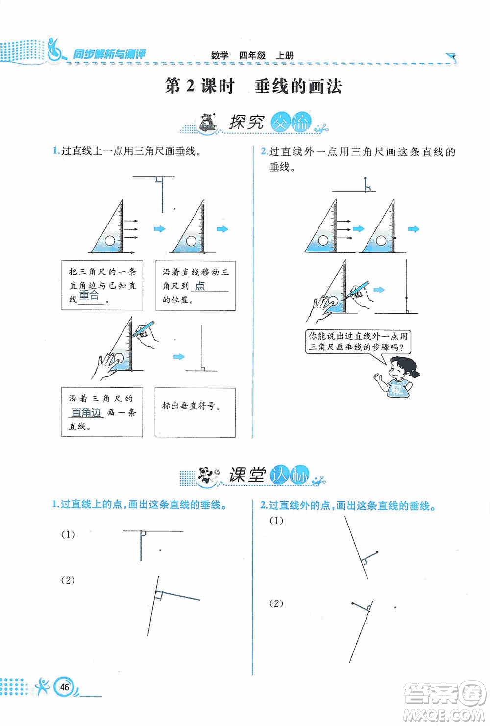 云南科技出版社2019創(chuàng)新成功學習同步導(dǎo)學同步解析與測評數(shù)學四年級上冊人教版答案