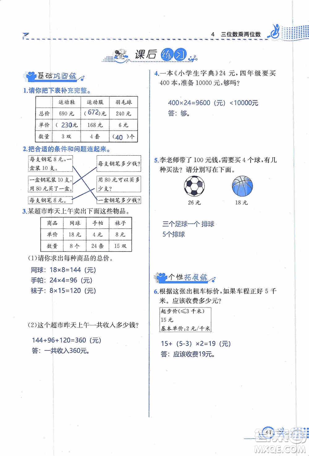 云南科技出版社2019創(chuàng)新成功學習同步導(dǎo)學同步解析與測評數(shù)學四年級上冊人教版答案