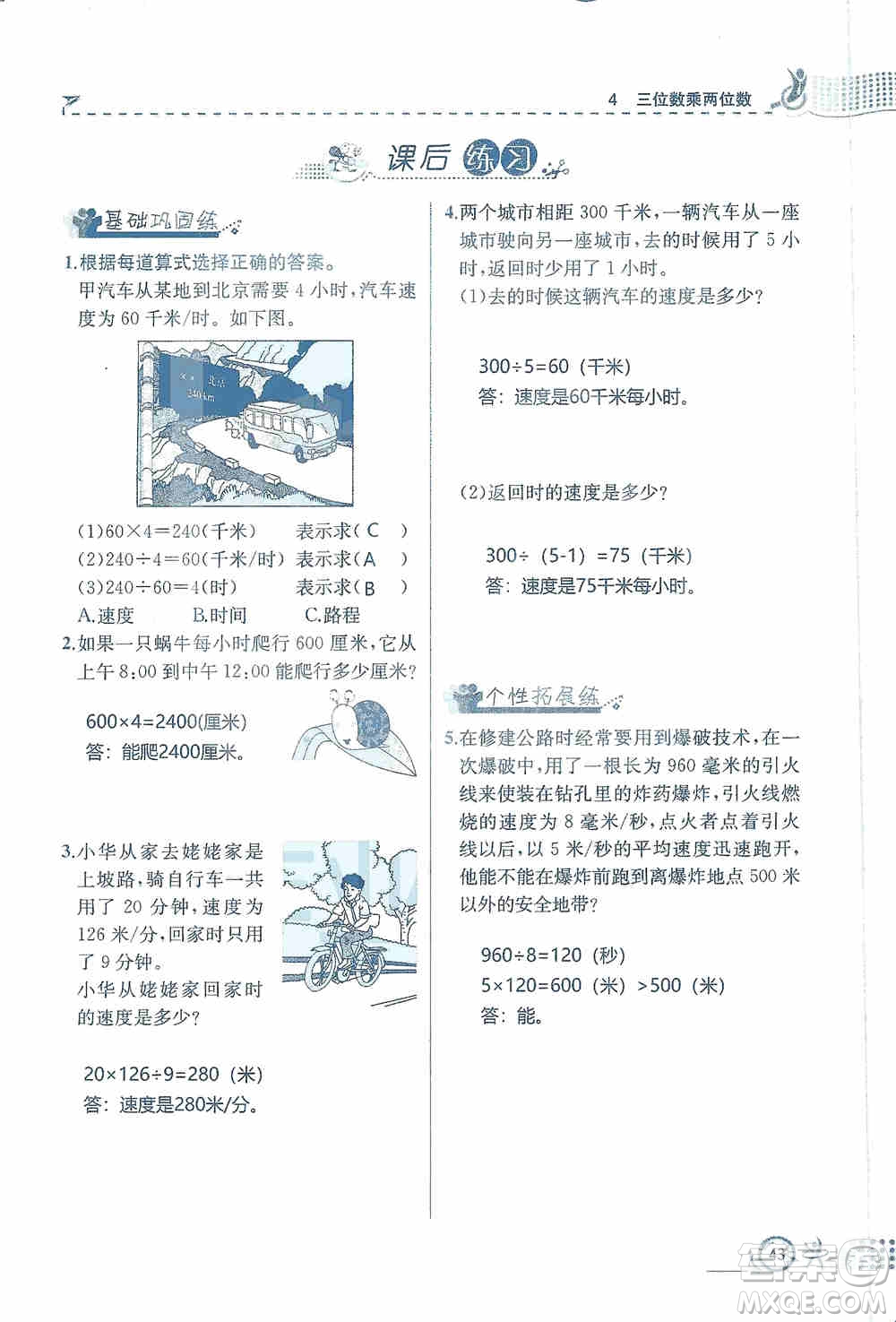 云南科技出版社2019創(chuàng)新成功學習同步導(dǎo)學同步解析與測評數(shù)學四年級上冊人教版答案