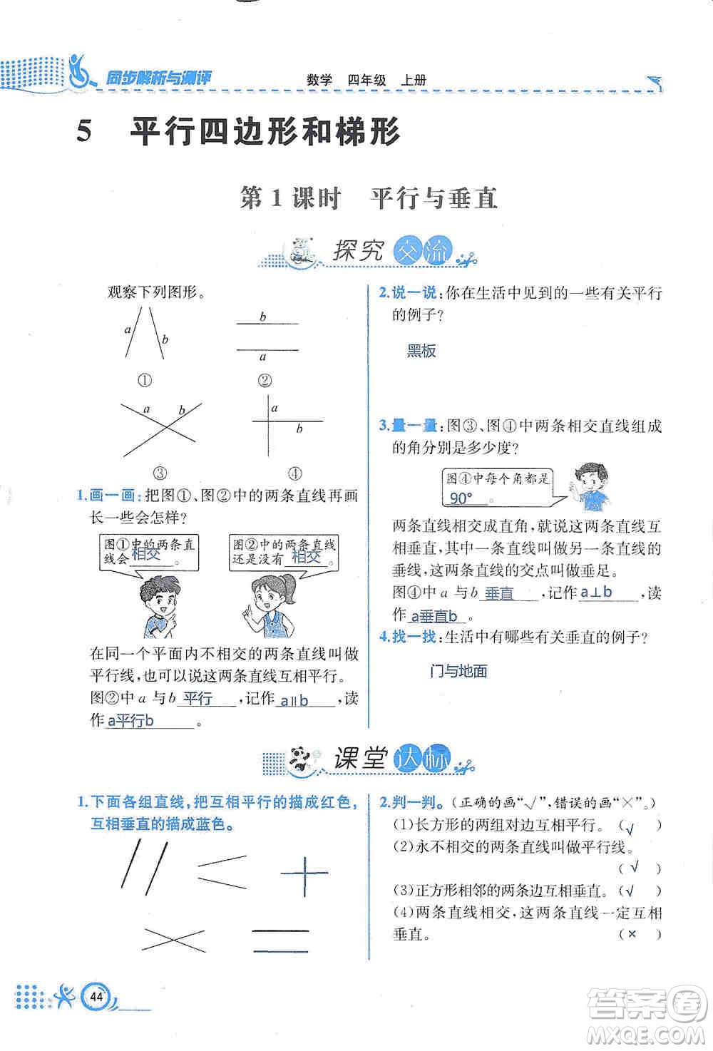云南科技出版社2019創(chuàng)新成功學習同步導(dǎo)學同步解析與測評數(shù)學四年級上冊人教版答案