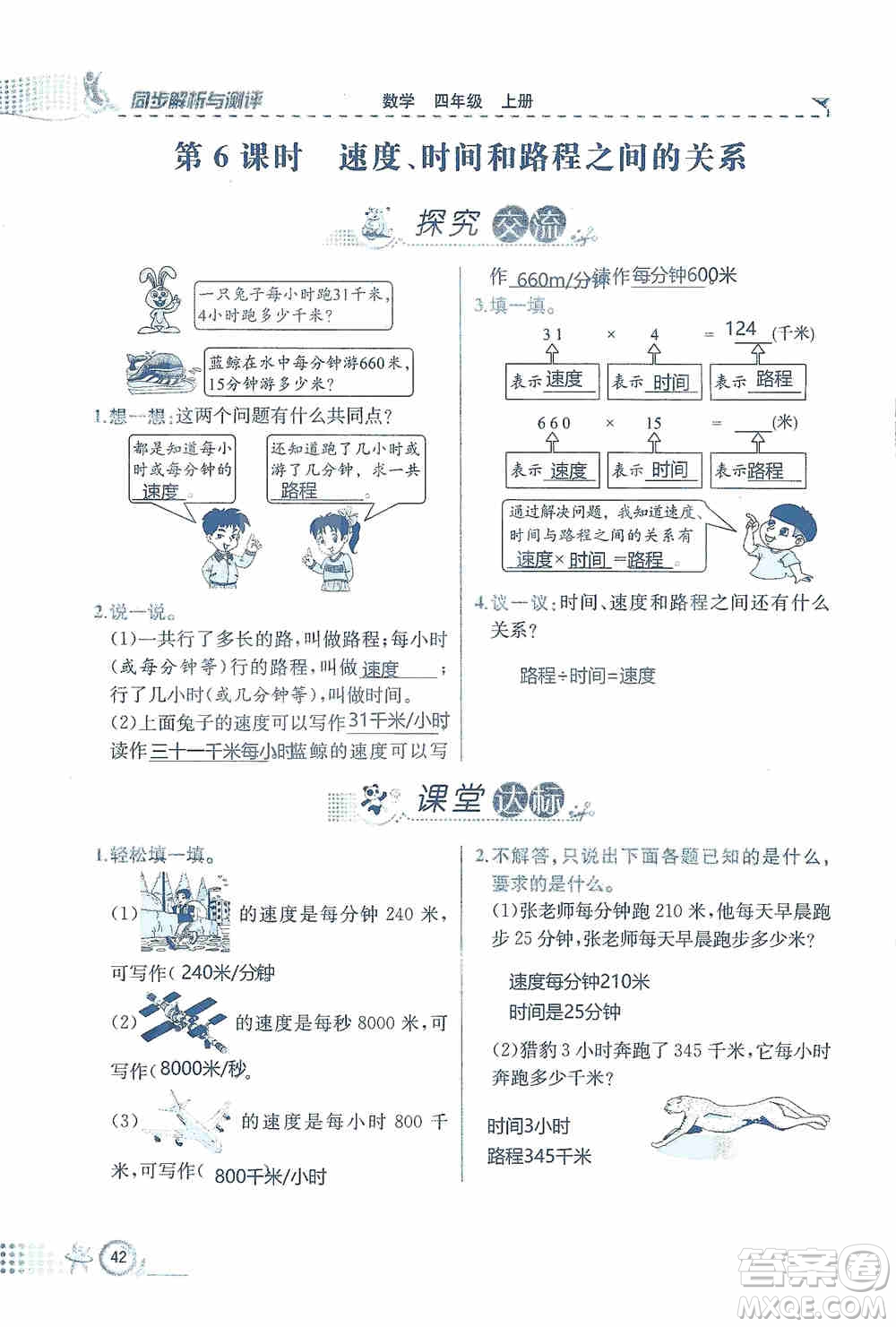 云南科技出版社2019創(chuàng)新成功學習同步導(dǎo)學同步解析與測評數(shù)學四年級上冊人教版答案