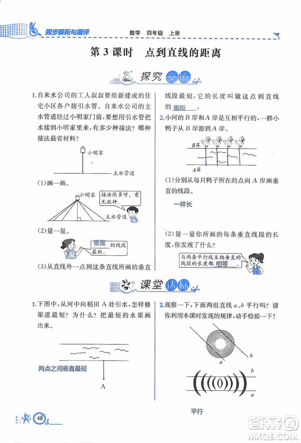 云南科技出版社2019創(chuàng)新成功學習同步導(dǎo)學同步解析與測評數(shù)學四年級上冊人教版答案