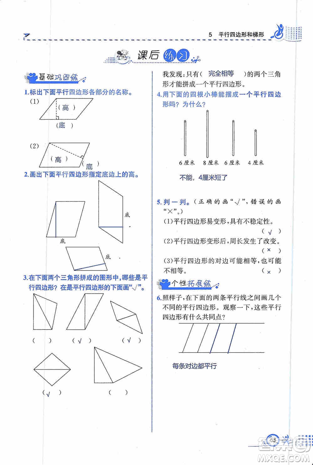 云南科技出版社2019創(chuàng)新成功學習同步導(dǎo)學同步解析與測評數(shù)學四年級上冊人教版答案