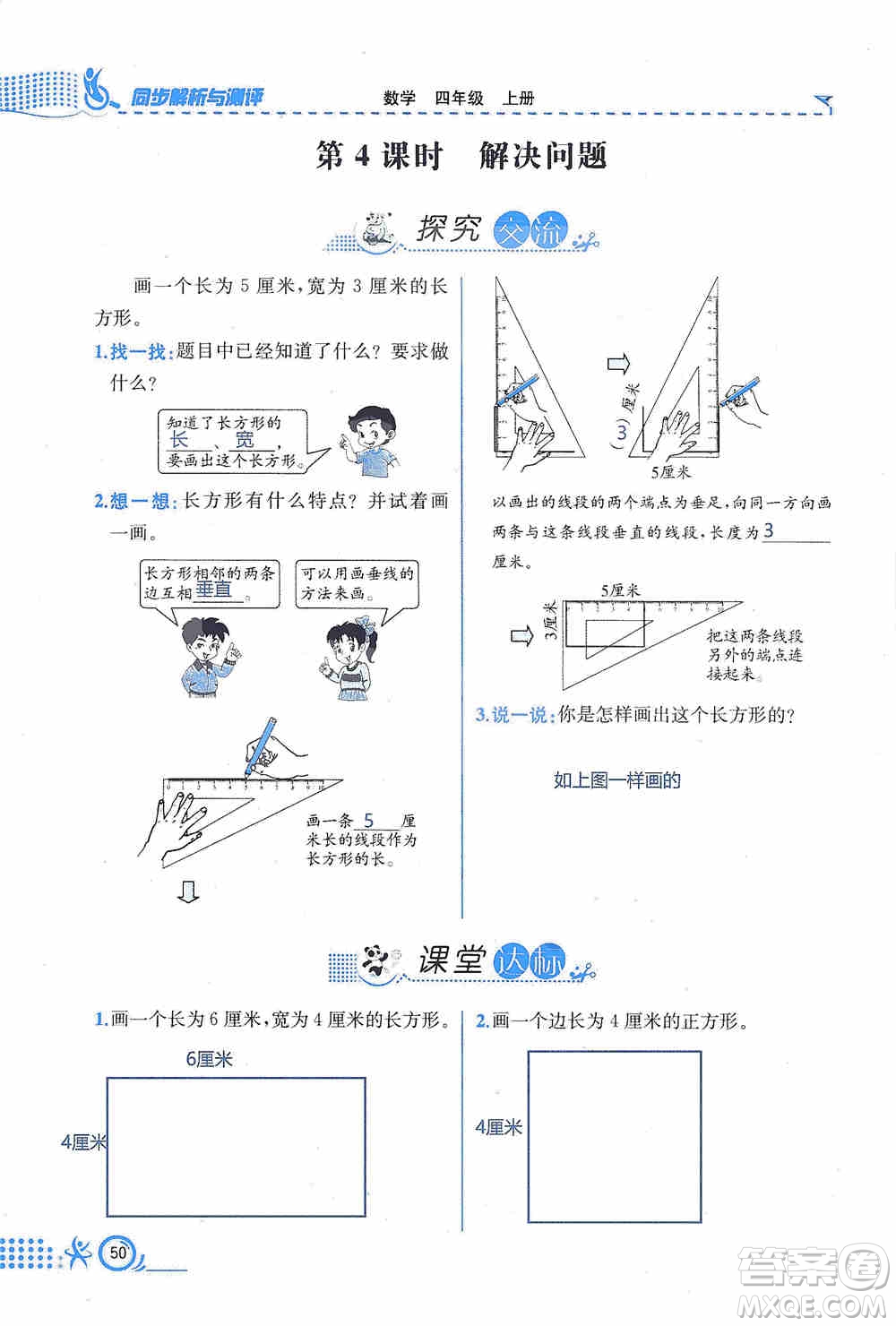 云南科技出版社2019創(chuàng)新成功學習同步導(dǎo)學同步解析與測評數(shù)學四年級上冊人教版答案