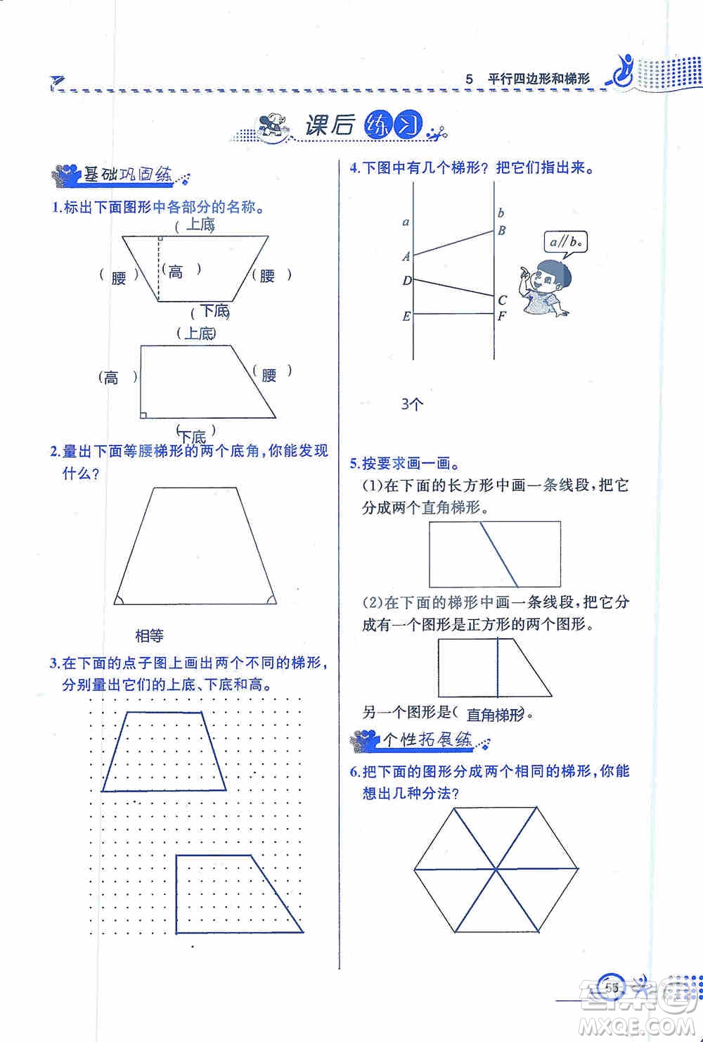 云南科技出版社2019創(chuàng)新成功學習同步導(dǎo)學同步解析與測評數(shù)學四年級上冊人教版答案