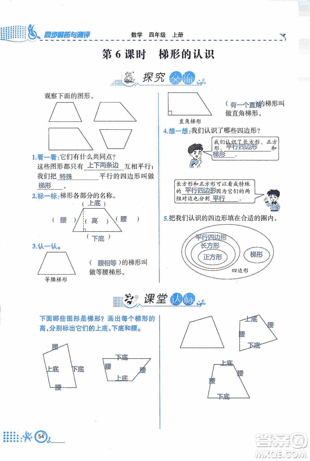 云南科技出版社2019創(chuàng)新成功學習同步導(dǎo)學同步解析與測評數(shù)學四年級上冊人教版答案