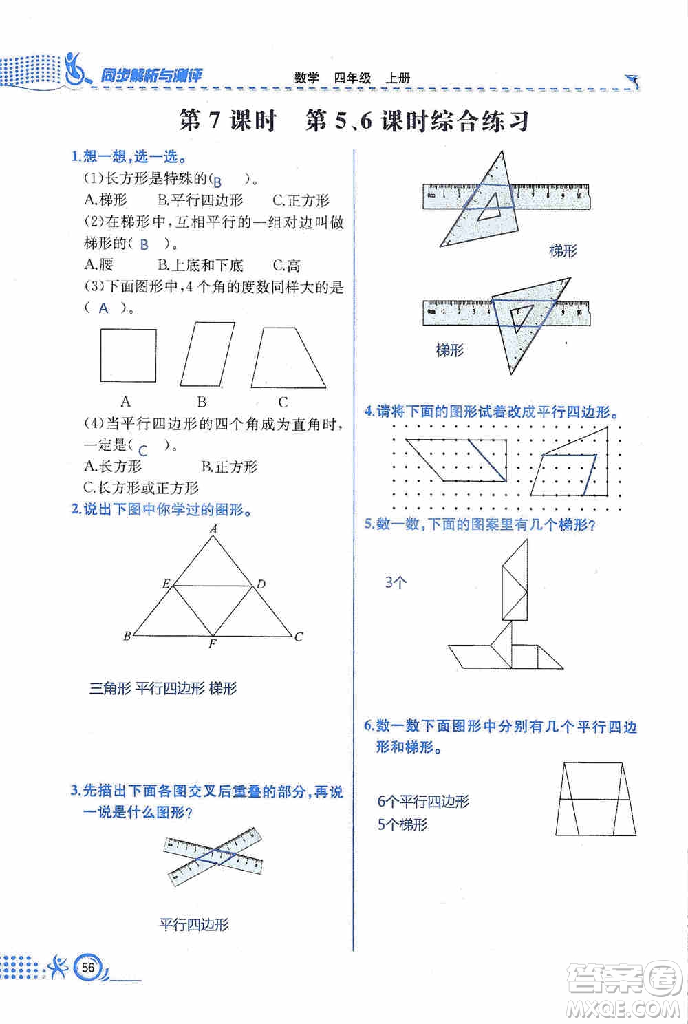 云南科技出版社2019創(chuàng)新成功學習同步導(dǎo)學同步解析與測評數(shù)學四年級上冊人教版答案