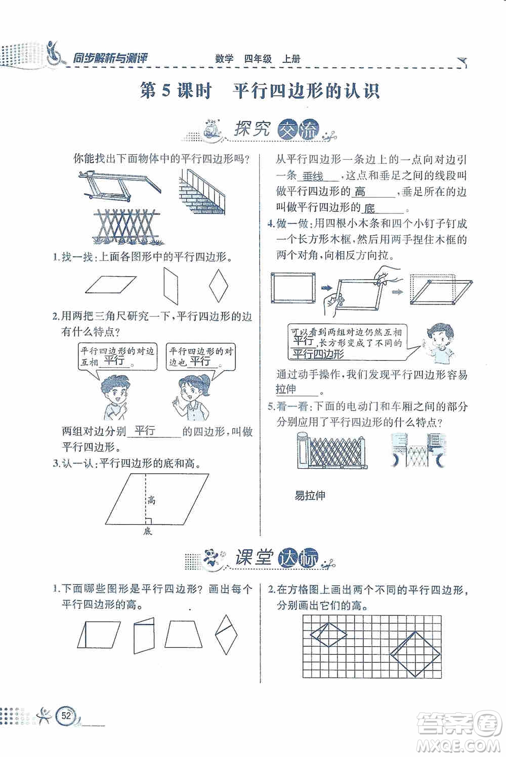 云南科技出版社2019創(chuàng)新成功學習同步導(dǎo)學同步解析與測評數(shù)學四年級上冊人教版答案