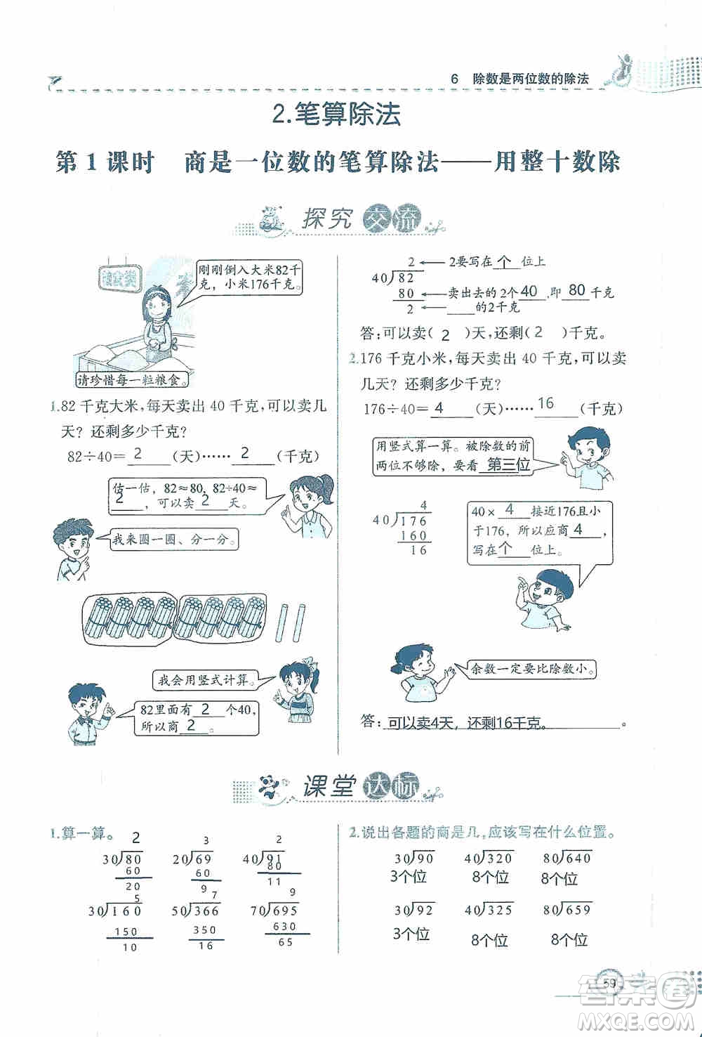 云南科技出版社2019創(chuàng)新成功學習同步導(dǎo)學同步解析與測評數(shù)學四年級上冊人教版答案