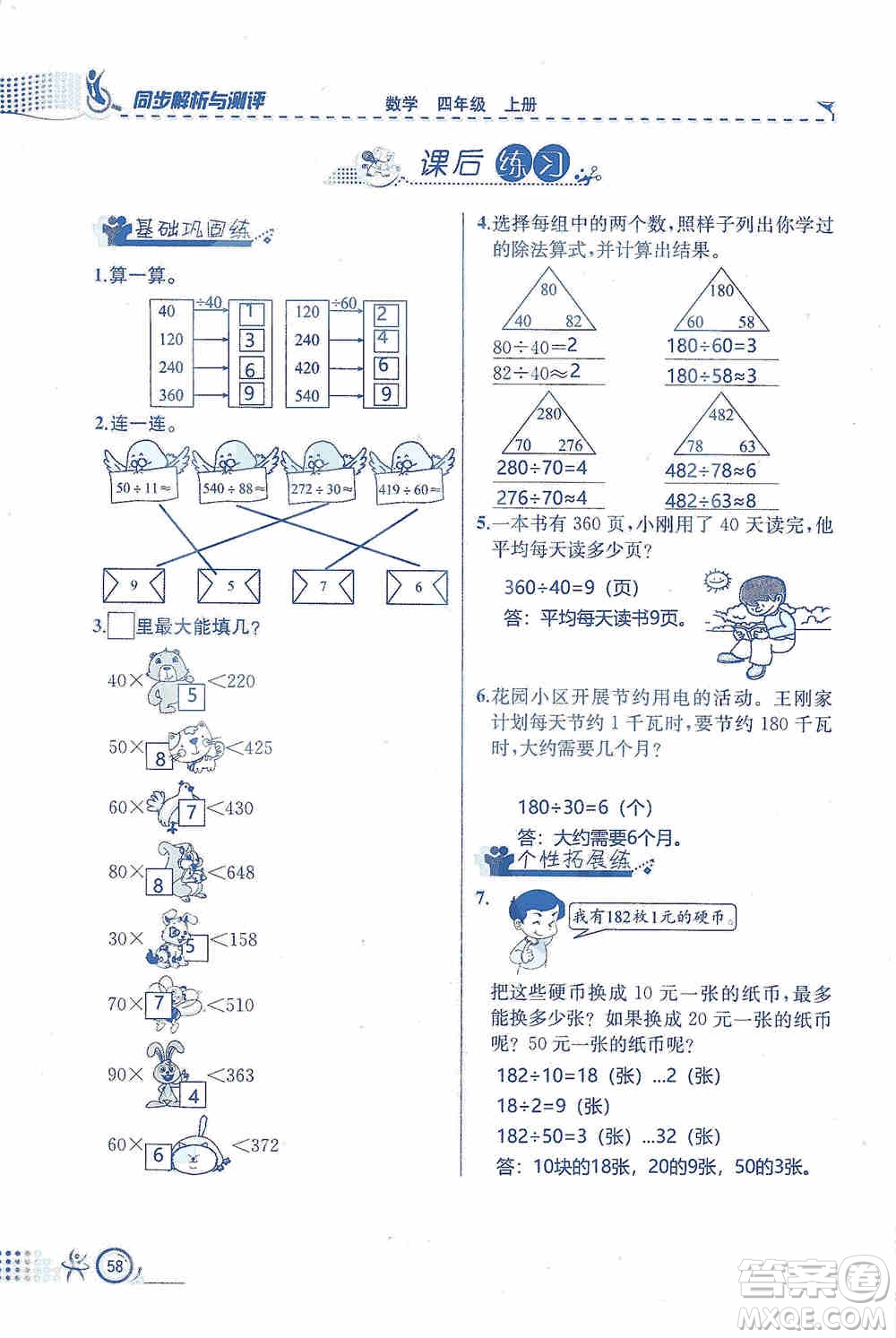 云南科技出版社2019創(chuàng)新成功學習同步導(dǎo)學同步解析與測評數(shù)學四年級上冊人教版答案