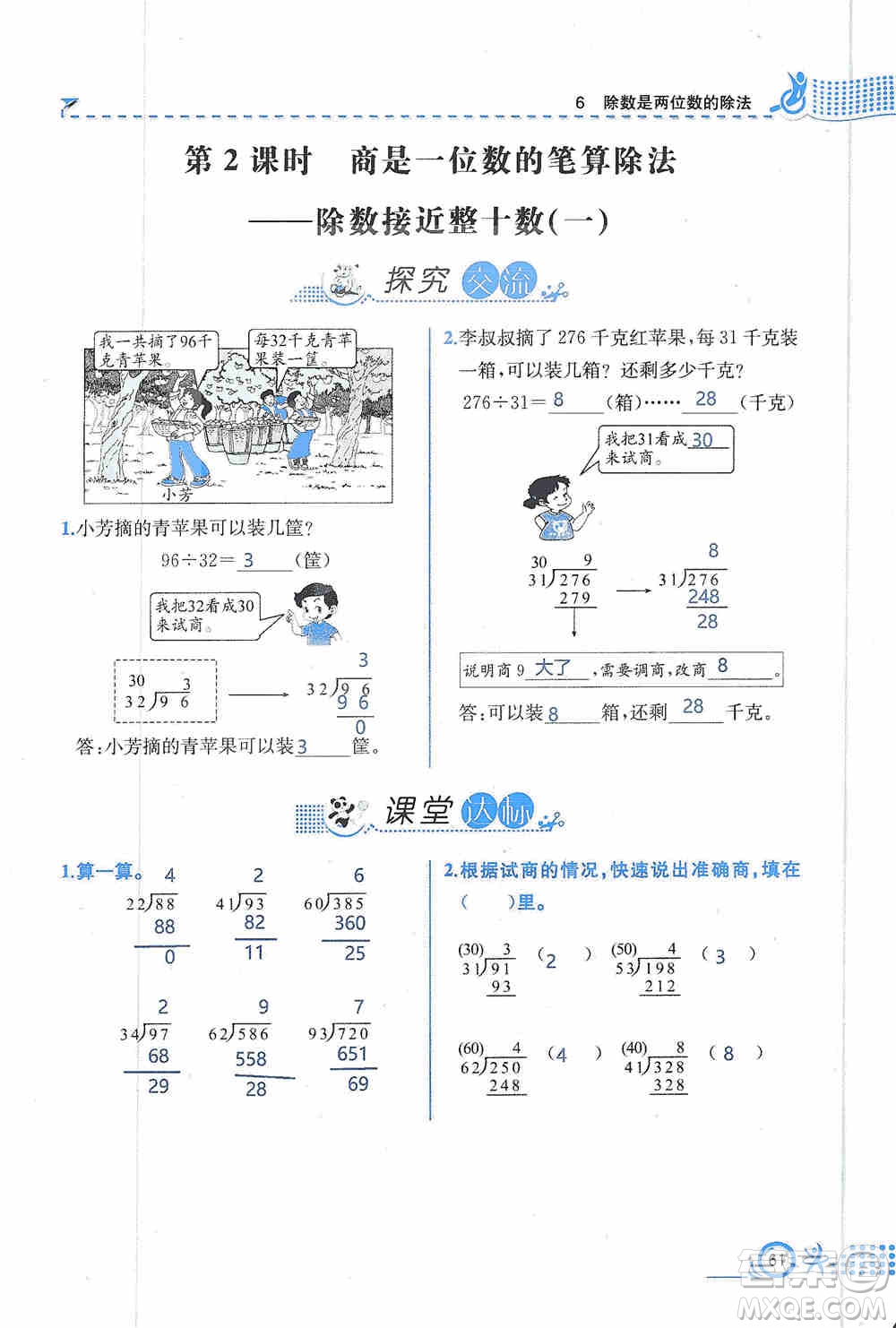 云南科技出版社2019創(chuàng)新成功學習同步導(dǎo)學同步解析與測評數(shù)學四年級上冊人教版答案