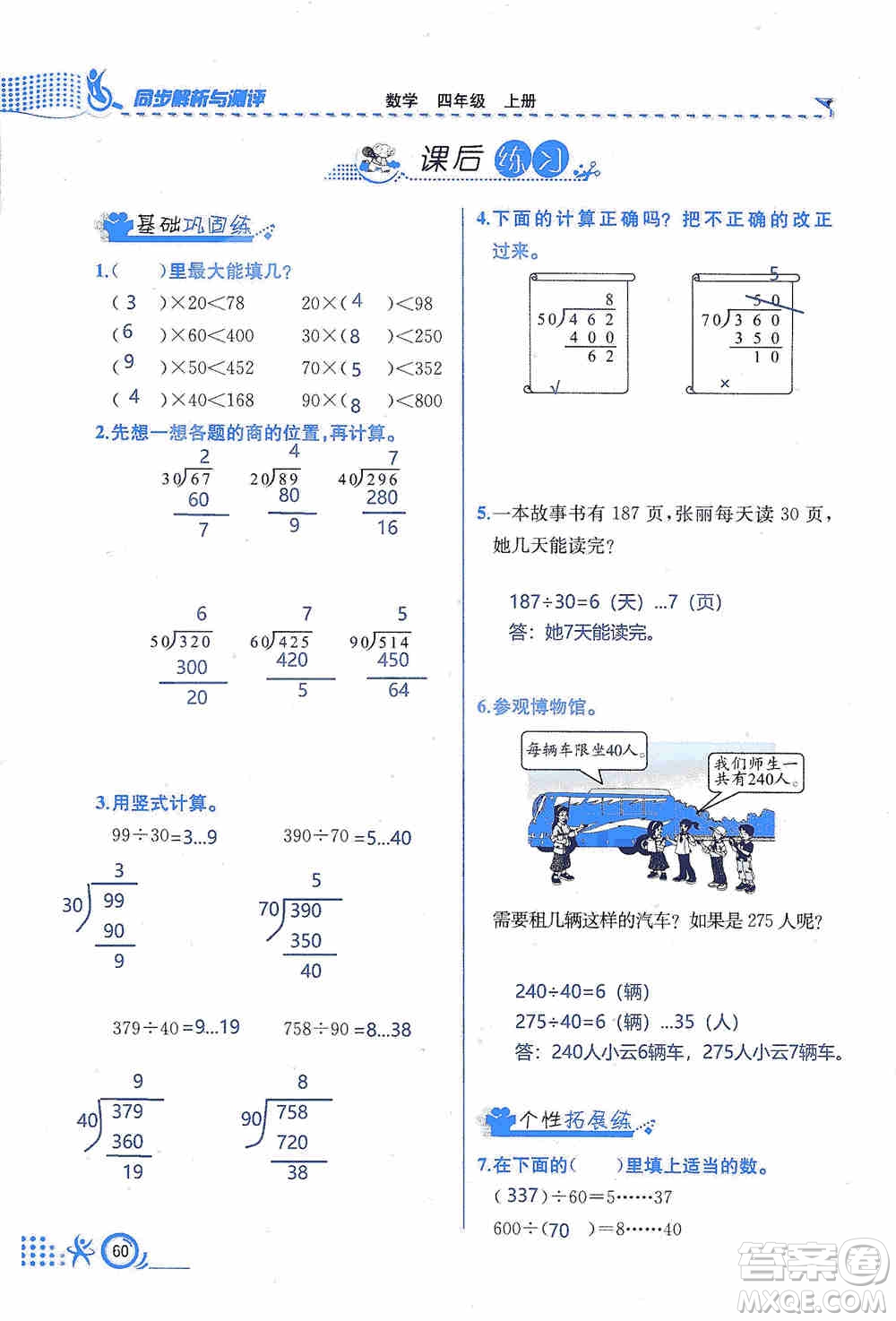 云南科技出版社2019創(chuàng)新成功學習同步導(dǎo)學同步解析與測評數(shù)學四年級上冊人教版答案