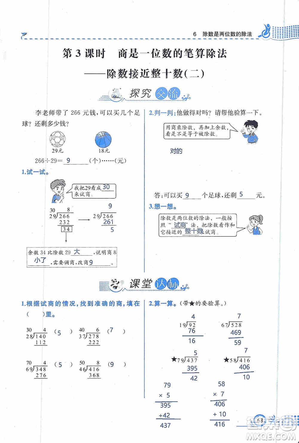 云南科技出版社2019創(chuàng)新成功學習同步導(dǎo)學同步解析與測評數(shù)學四年級上冊人教版答案