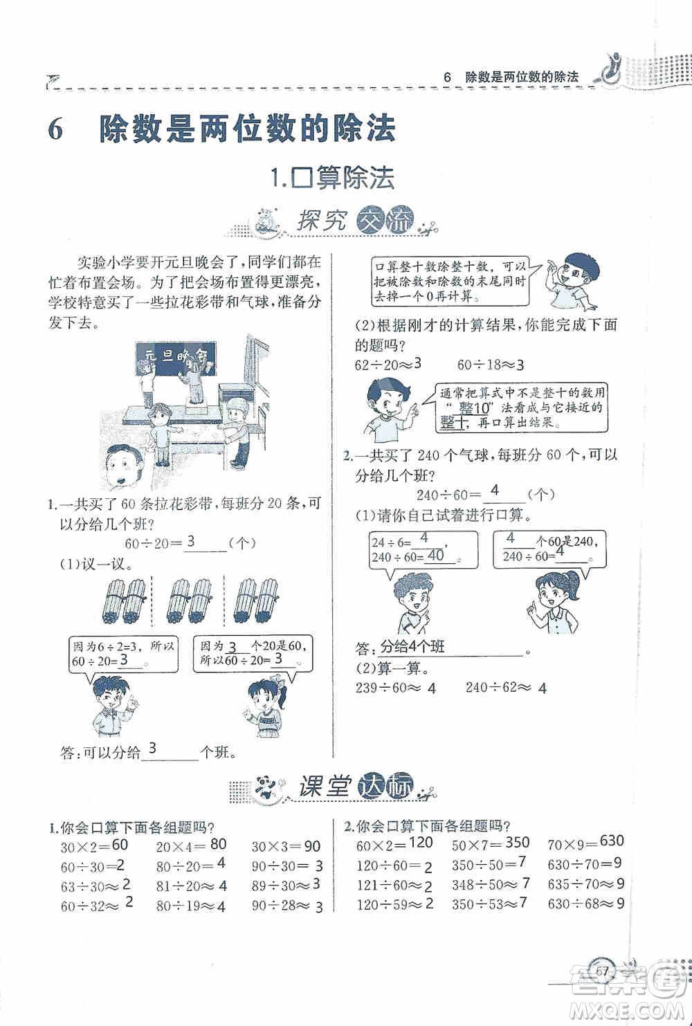 云南科技出版社2019創(chuàng)新成功學習同步導(dǎo)學同步解析與測評數(shù)學四年級上冊人教版答案