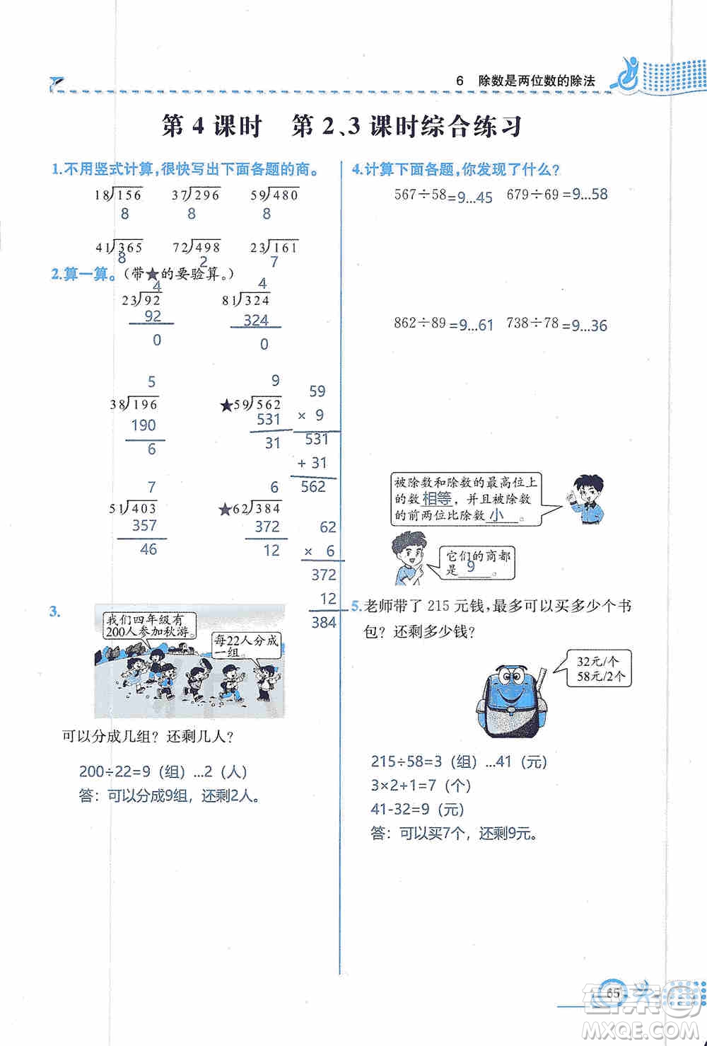 云南科技出版社2019創(chuàng)新成功學習同步導(dǎo)學同步解析與測評數(shù)學四年級上冊人教版答案