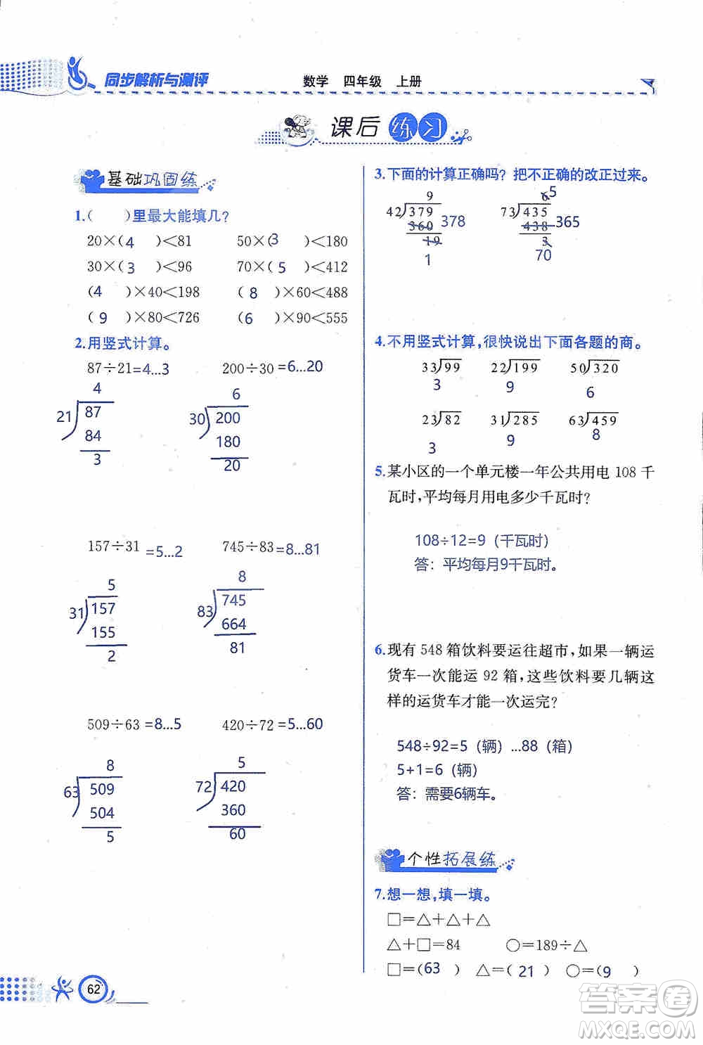 云南科技出版社2019創(chuàng)新成功學習同步導(dǎo)學同步解析與測評數(shù)學四年級上冊人教版答案
