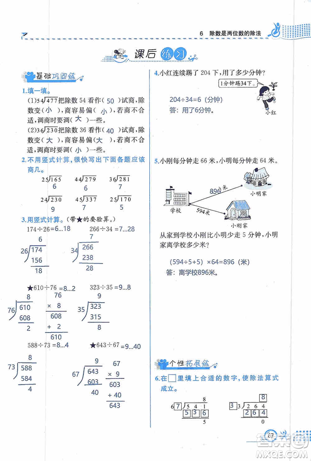 云南科技出版社2019創(chuàng)新成功學習同步導(dǎo)學同步解析與測評數(shù)學四年級上冊人教版答案