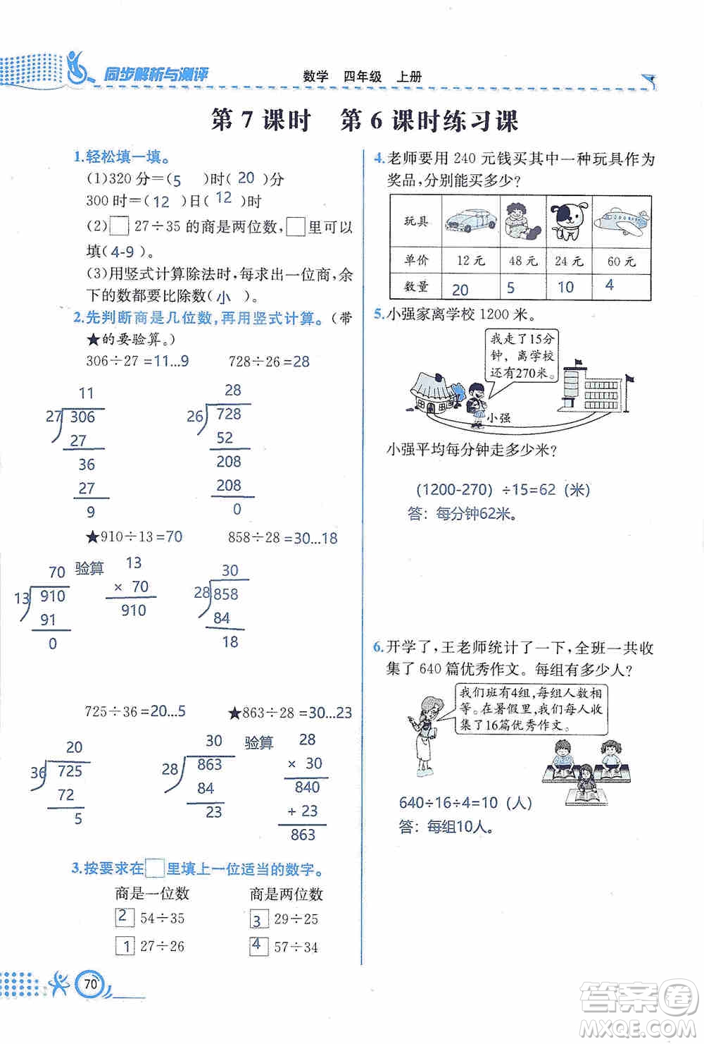 云南科技出版社2019創(chuàng)新成功學習同步導(dǎo)學同步解析與測評數(shù)學四年級上冊人教版答案