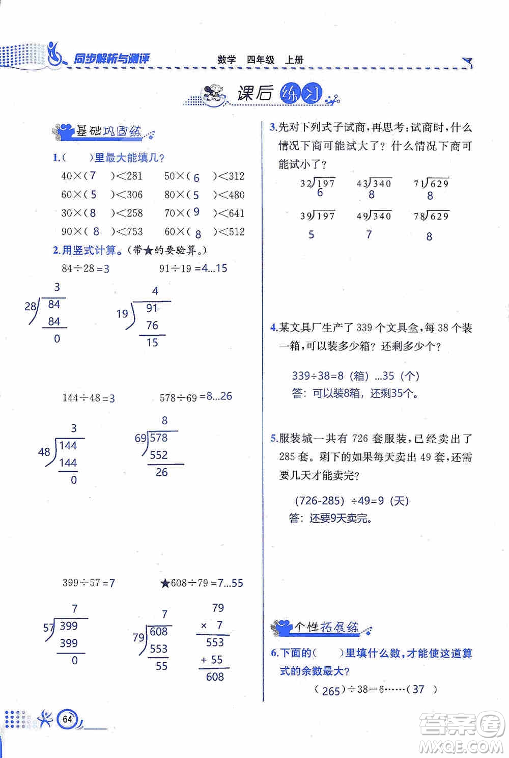 云南科技出版社2019創(chuàng)新成功學習同步導(dǎo)學同步解析與測評數(shù)學四年級上冊人教版答案