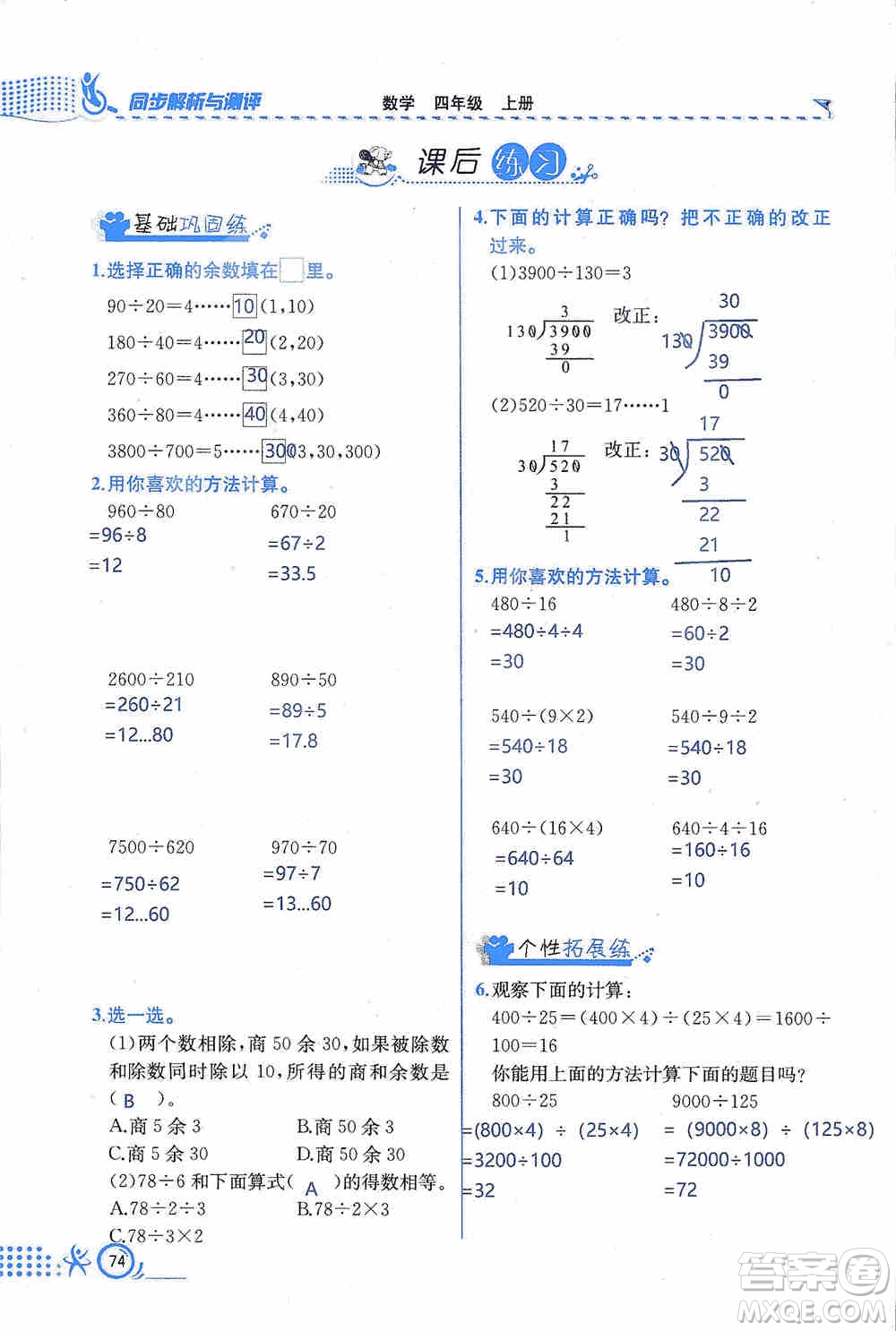 云南科技出版社2019創(chuàng)新成功學習同步導(dǎo)學同步解析與測評數(shù)學四年級上冊人教版答案
