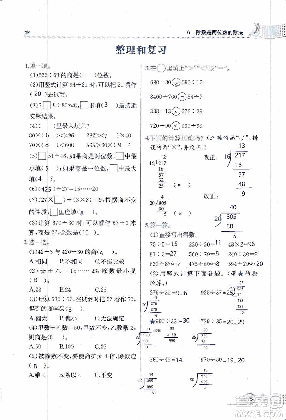 云南科技出版社2019創(chuàng)新成功學習同步導(dǎo)學同步解析與測評數(shù)學四年級上冊人教版答案