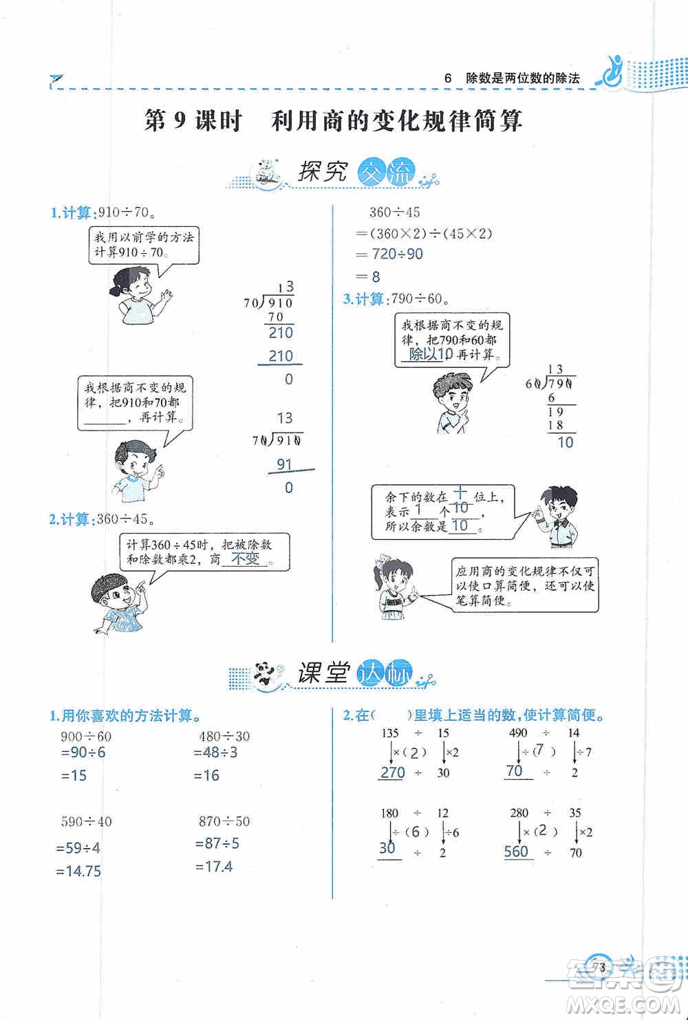 云南科技出版社2019創(chuàng)新成功學習同步導(dǎo)學同步解析與測評數(shù)學四年級上冊人教版答案