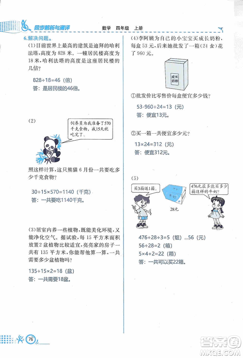 云南科技出版社2019創(chuàng)新成功學習同步導(dǎo)學同步解析與測評數(shù)學四年級上冊人教版答案