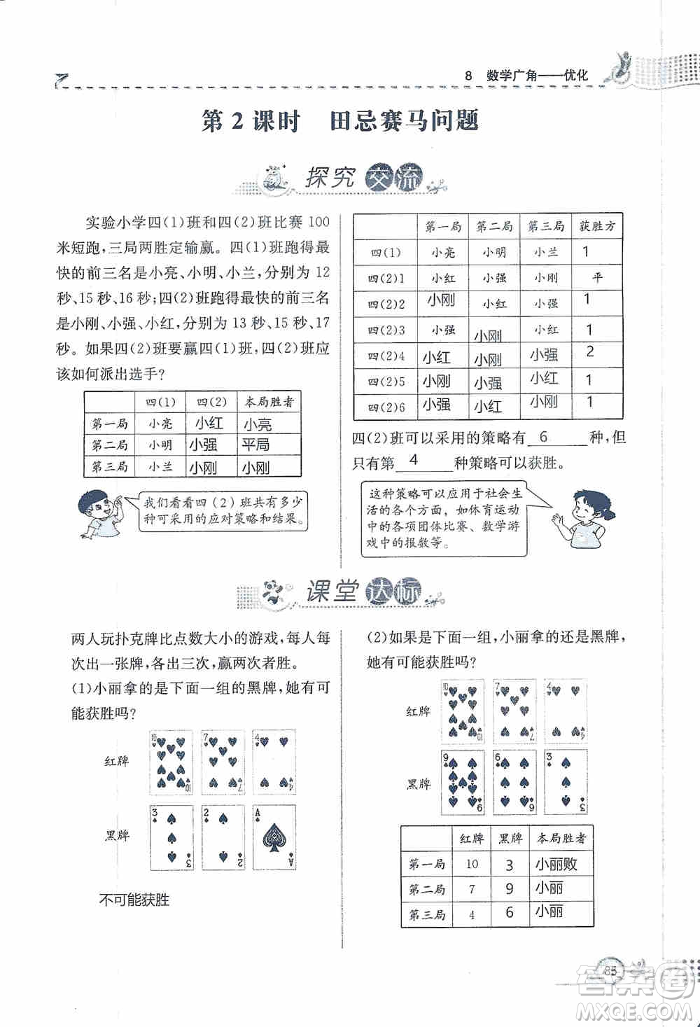 云南科技出版社2019創(chuàng)新成功學習同步導(dǎo)學同步解析與測評數(shù)學四年級上冊人教版答案