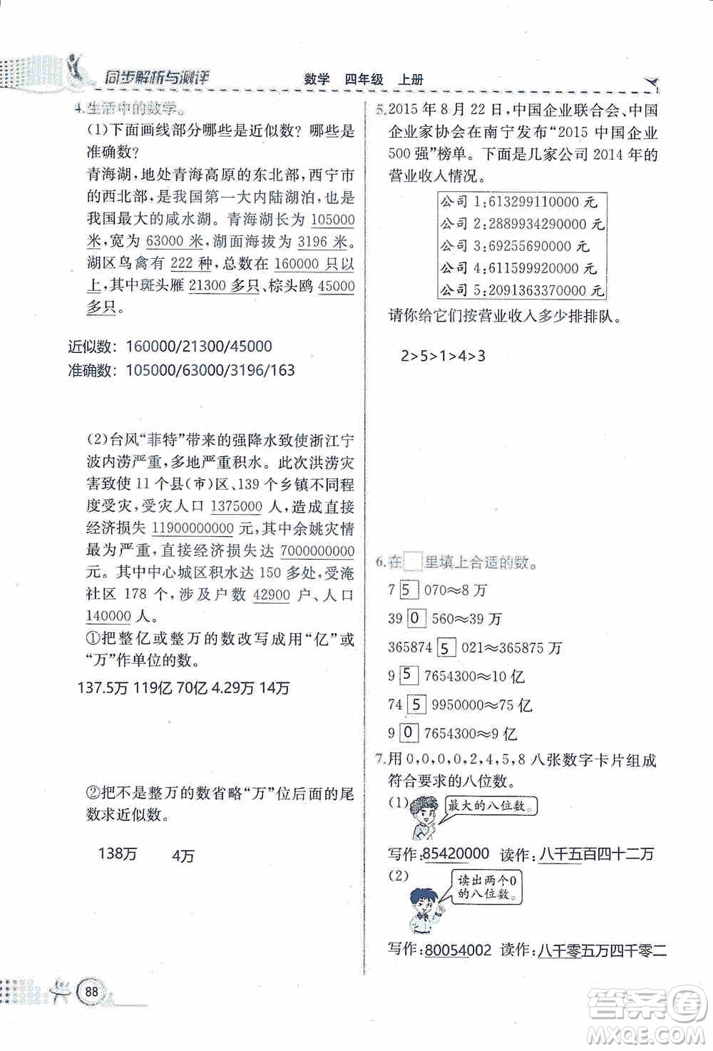 云南科技出版社2019創(chuàng)新成功學習同步導(dǎo)學同步解析與測評數(shù)學四年級上冊人教版答案