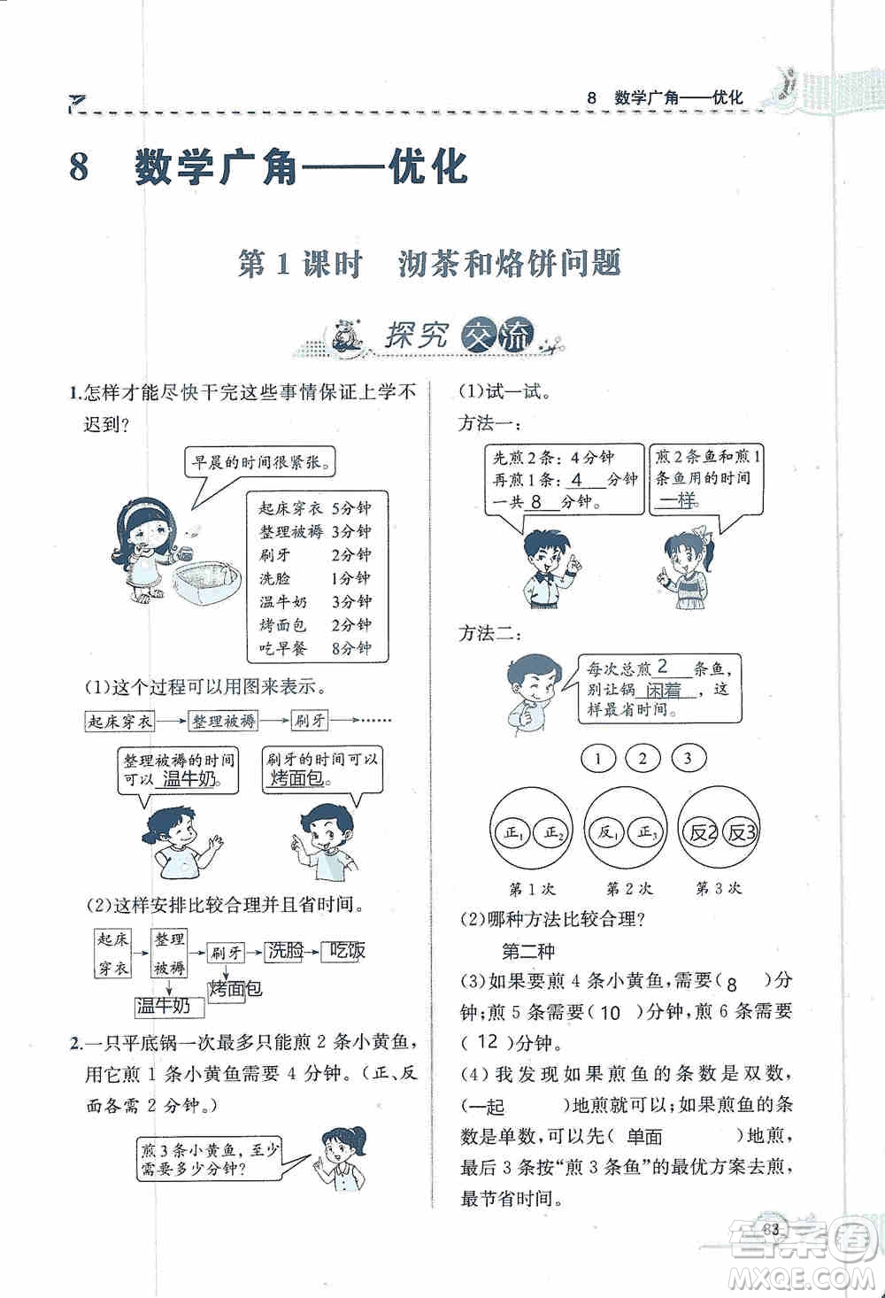 云南科技出版社2019創(chuàng)新成功學習同步導(dǎo)學同步解析與測評數(shù)學四年級上冊人教版答案