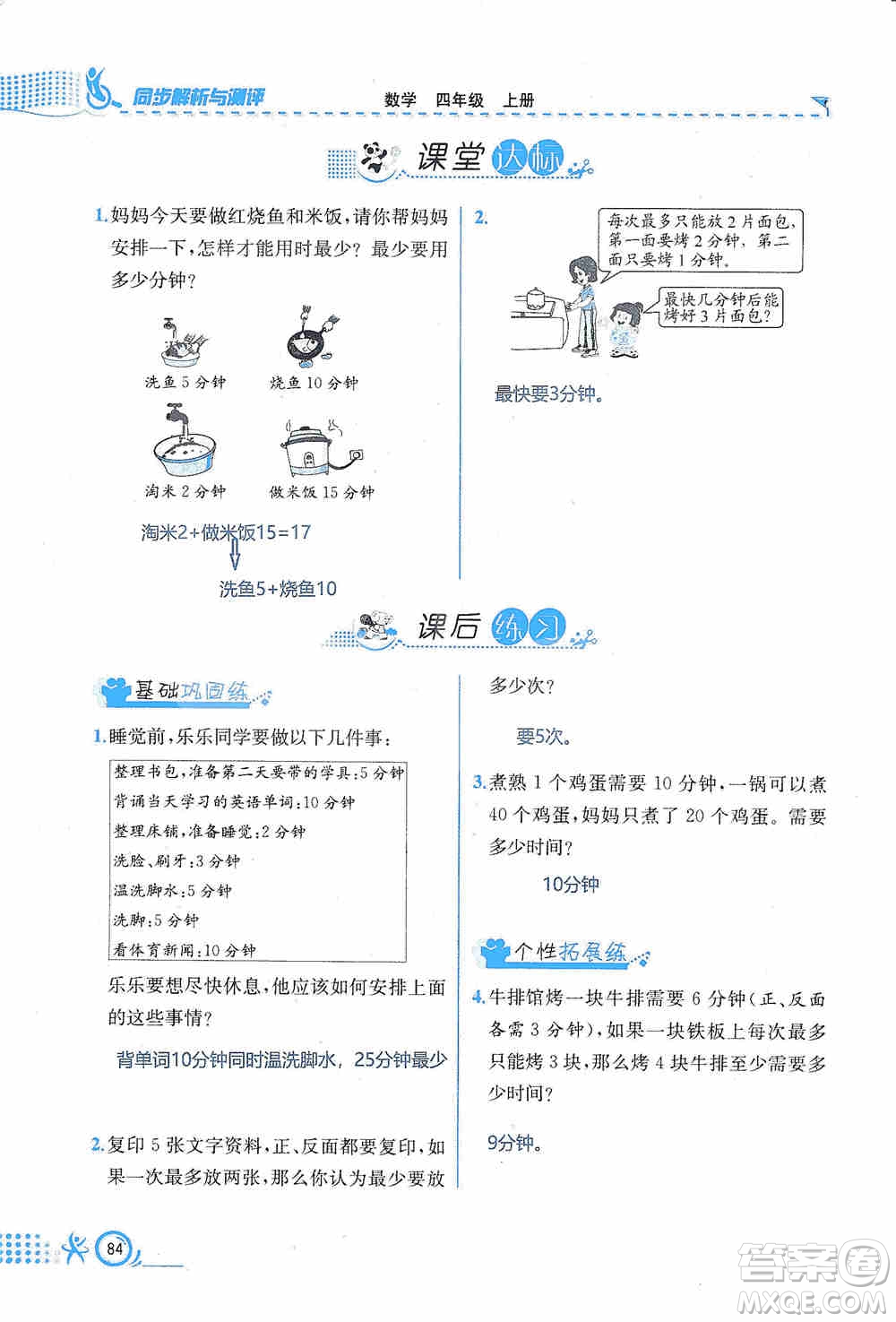 云南科技出版社2019創(chuàng)新成功學習同步導(dǎo)學同步解析與測評數(shù)學四年級上冊人教版答案