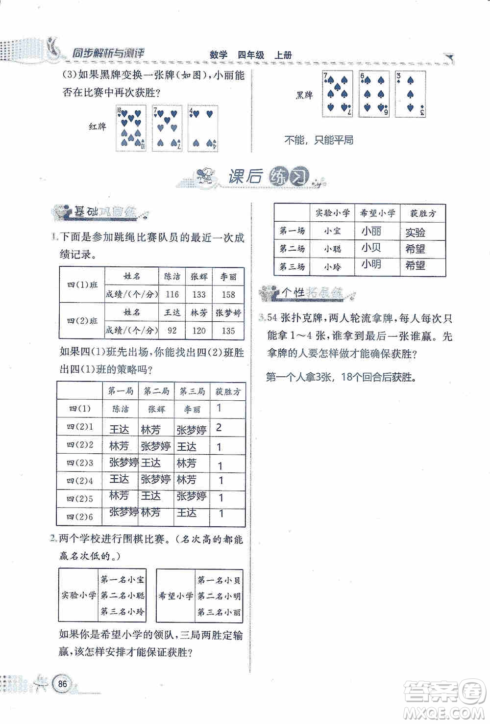 云南科技出版社2019創(chuàng)新成功學習同步導(dǎo)學同步解析與測評數(shù)學四年級上冊人教版答案