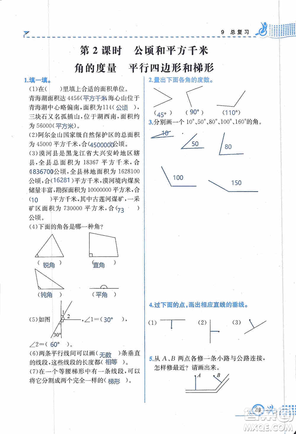 云南科技出版社2019創(chuàng)新成功學習同步導(dǎo)學同步解析與測評數(shù)學四年級上冊人教版答案