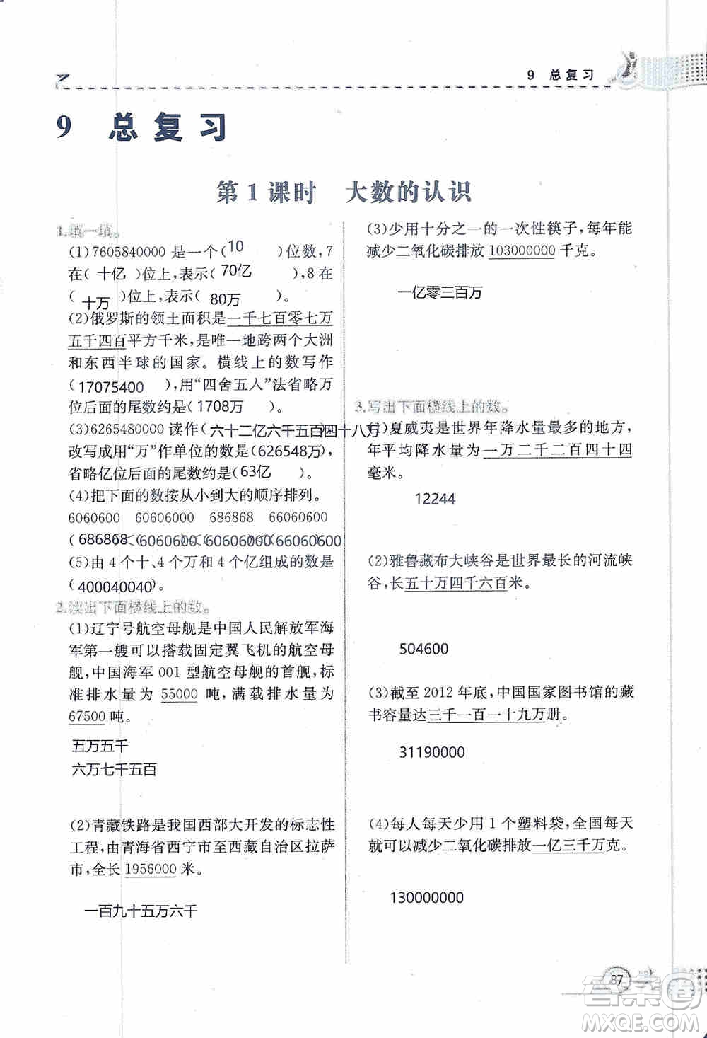 云南科技出版社2019創(chuàng)新成功學習同步導(dǎo)學同步解析與測評數(shù)學四年級上冊人教版答案