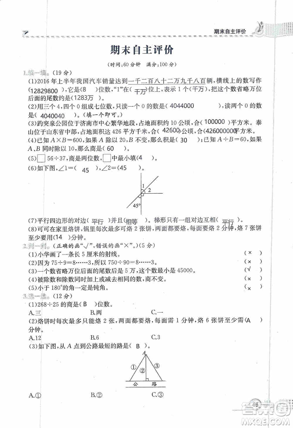 云南科技出版社2019創(chuàng)新成功學習同步導(dǎo)學同步解析與測評數(shù)學四年級上冊人教版答案