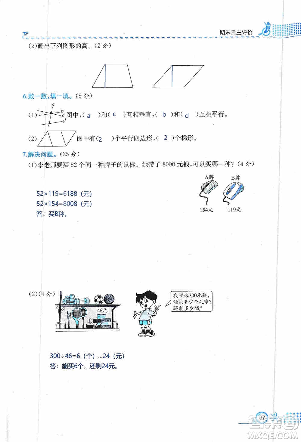 云南科技出版社2019創(chuàng)新成功學習同步導(dǎo)學同步解析與測評數(shù)學四年級上冊人教版答案