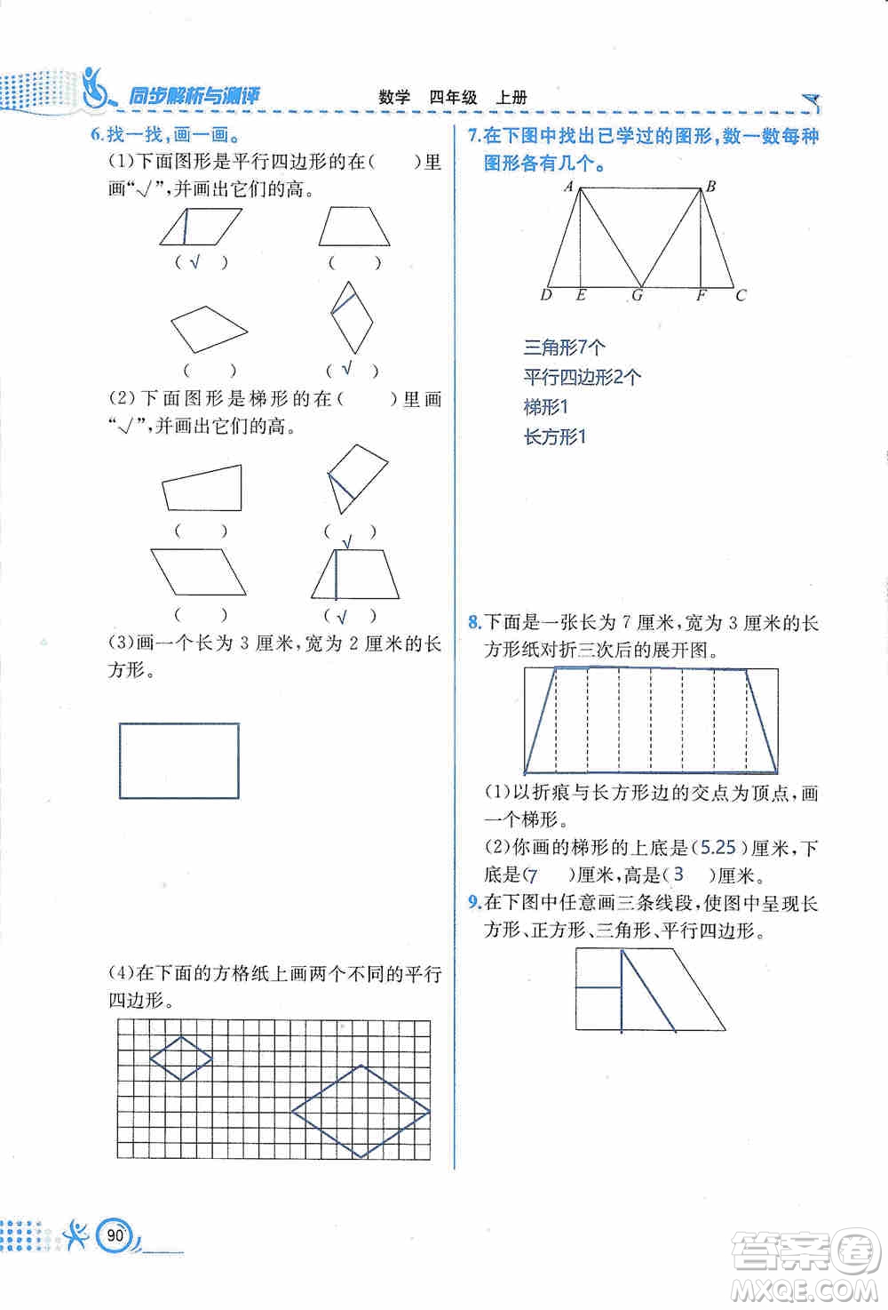 云南科技出版社2019創(chuàng)新成功學習同步導(dǎo)學同步解析與測評數(shù)學四年級上冊人教版答案