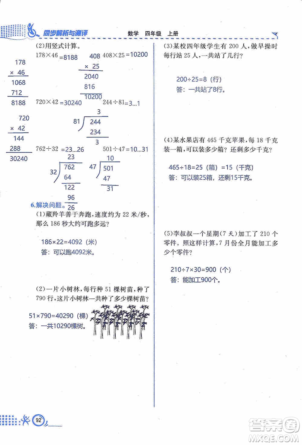 云南科技出版社2019創(chuàng)新成功學習同步導(dǎo)學同步解析與測評數(shù)學四年級上冊人教版答案