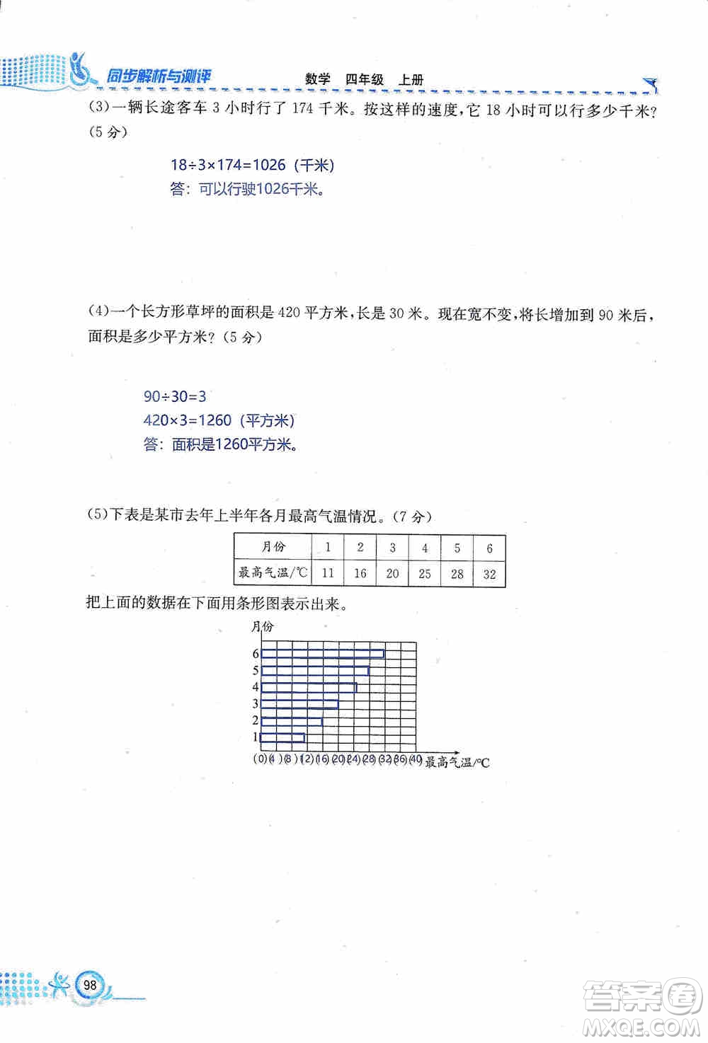 云南科技出版社2019創(chuàng)新成功學習同步導(dǎo)學同步解析與測評數(shù)學四年級上冊人教版答案