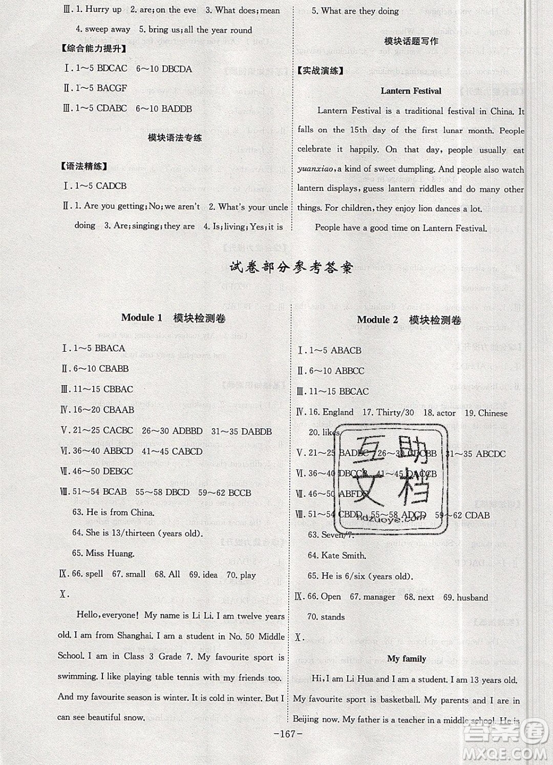 2019年名師同步課堂課時(shí)A計(jì)劃英語七年級上冊WY外研版參考答案
