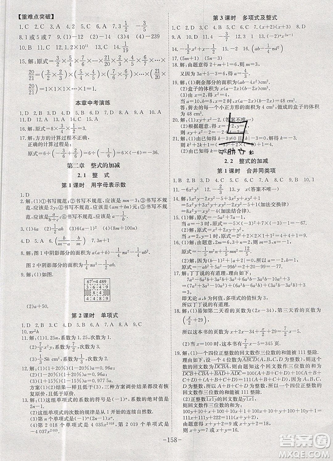 2019年名師同步課堂課時(shí)A計(jì)劃數(shù)學(xué)七年級(jí)上冊(cè)RJ人教版參考答案