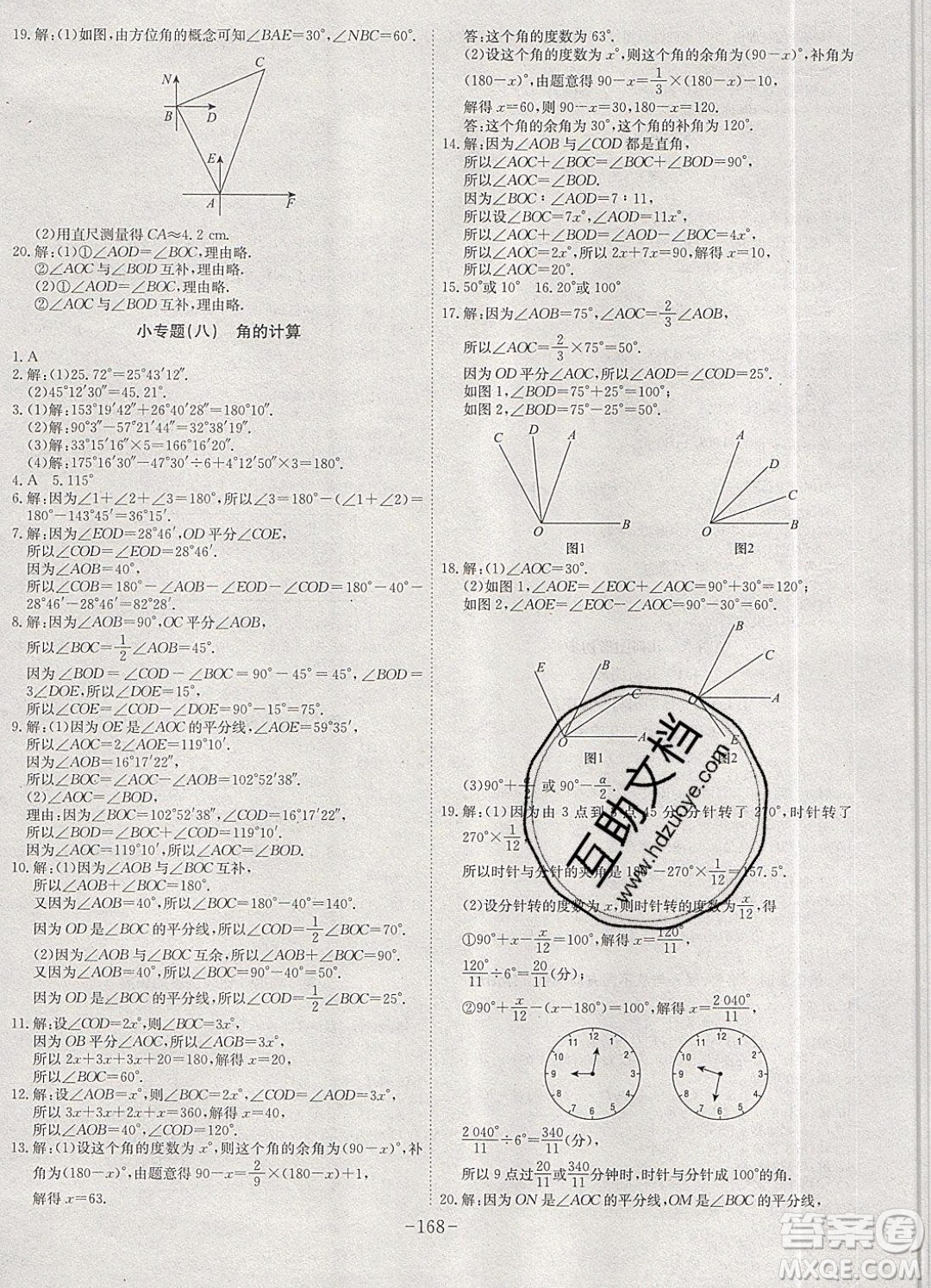 2019年名師同步課堂課時(shí)A計(jì)劃數(shù)學(xué)七年級(jí)上冊(cè)RJ人教版參考答案