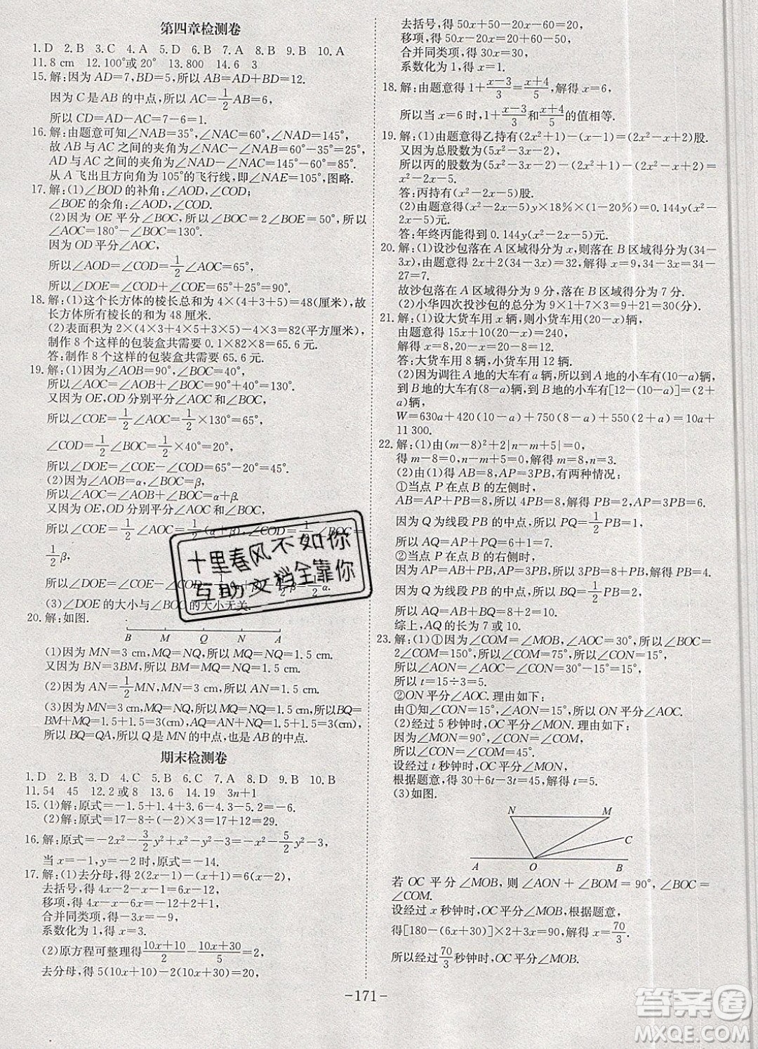 2019年名師同步課堂課時(shí)A計(jì)劃數(shù)學(xué)七年級(jí)上冊(cè)RJ人教版參考答案